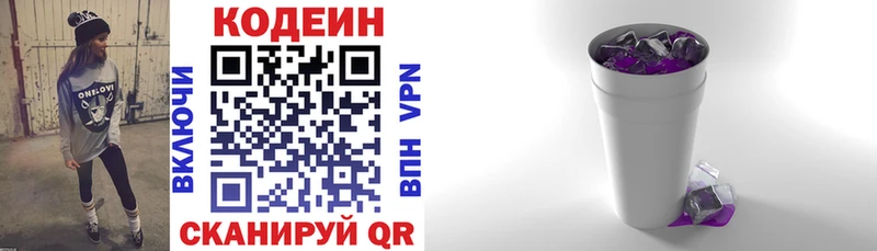 Кодеин Purple Drank купить цена Нефтеюганск